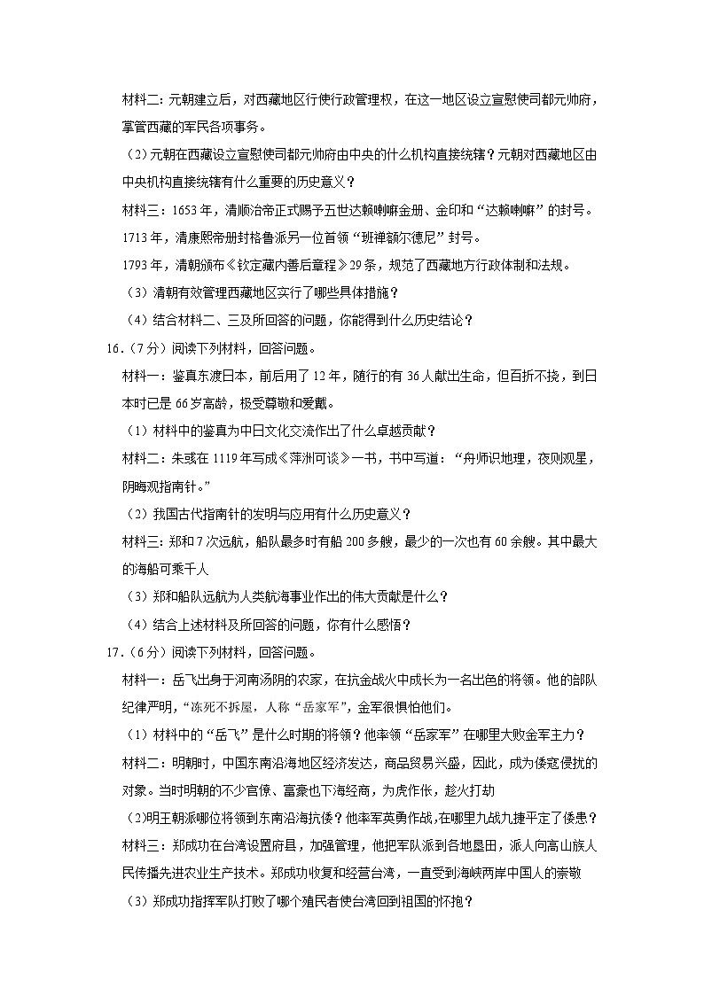 吉林省四平市伊通满族自治县2022-2023学年部编版七年级下学期期末历史试卷（含答案）第3页