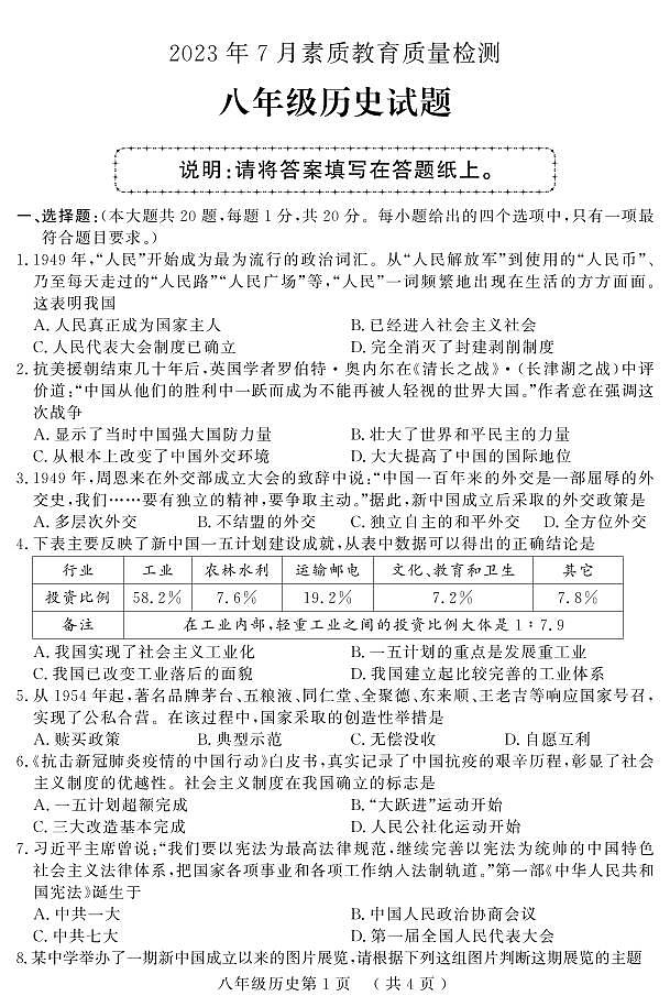 山东省菏泽市曹县2022-2023学年八年级下学期期末考试历史试题（图片版含答案）01