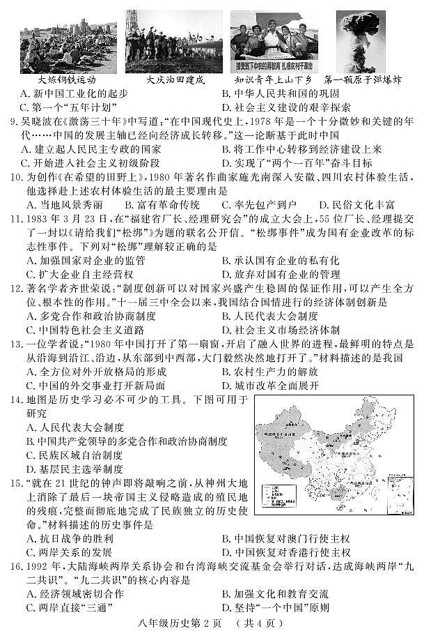 山东省菏泽市曹县2022-2023学年八年级下学期期末考试历史试题（图片版含答案）02