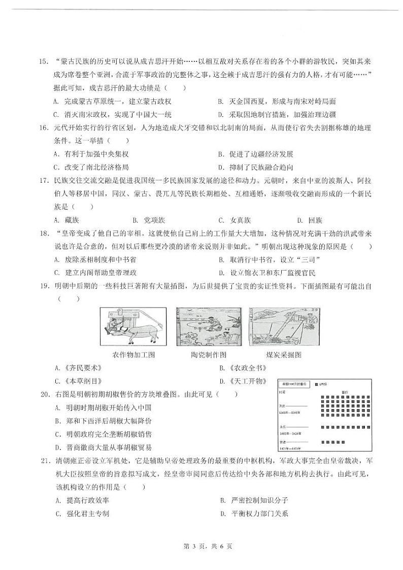 广东省广州市增城区2022-2023学年部编版七年级下学期期末历史试题03