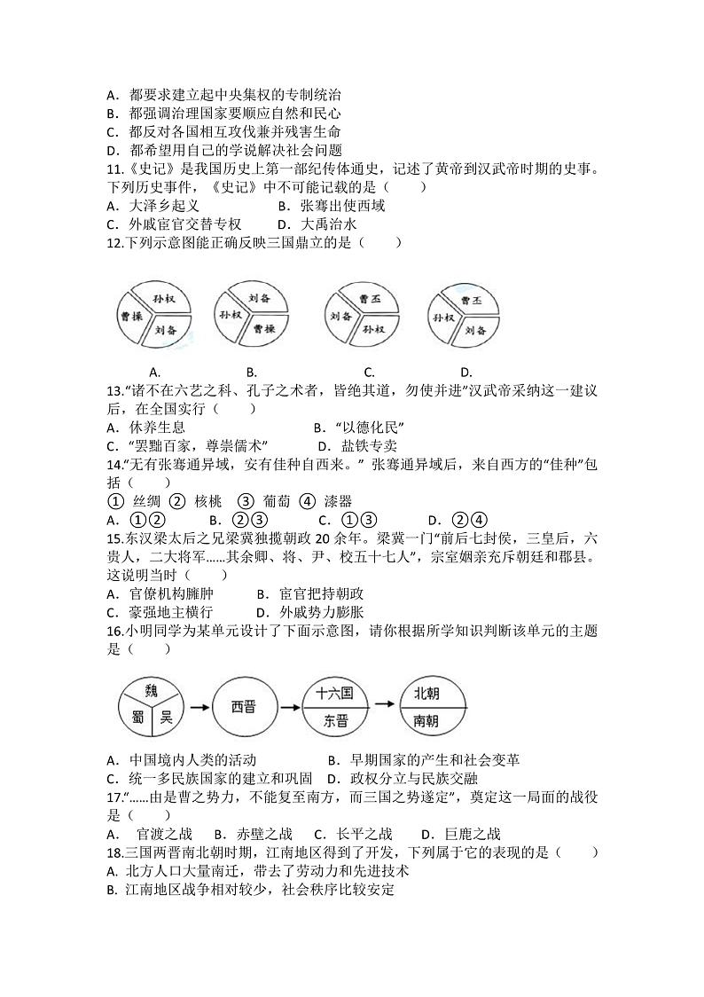 河南省濮阳市卫都实验学校2022-2023学年七年级上学期期末历史试题02