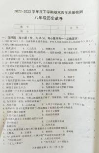 吉林省公主岭市2022-2023学年部编版八年级下学期期末考试历史试题