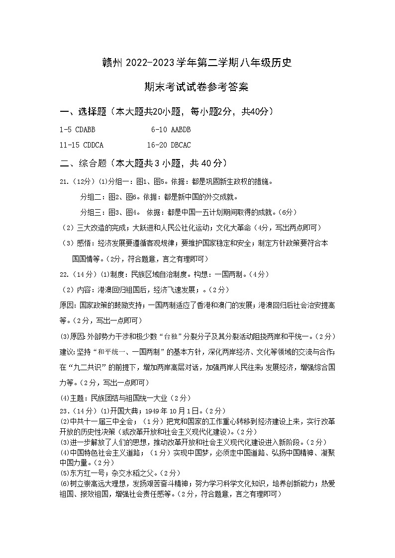八年级期末历史答案(1)第1页