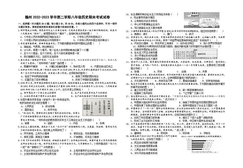 （教研室提供）江西省赣州地区2022-2023学年八年级下学期期末测试历史试卷第1页