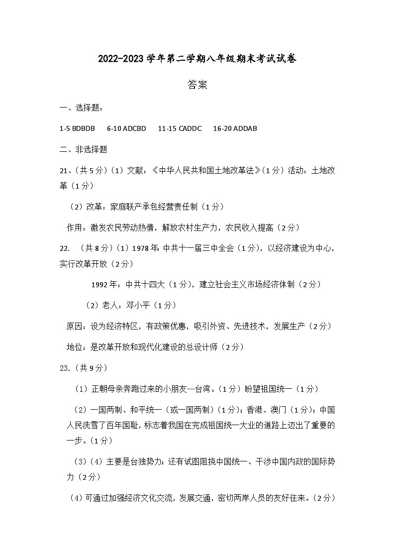 八年级历史答案第1页