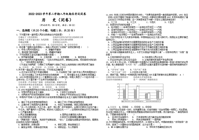 八年级历史第1页