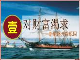 第15课 探寻新航路课件PPT