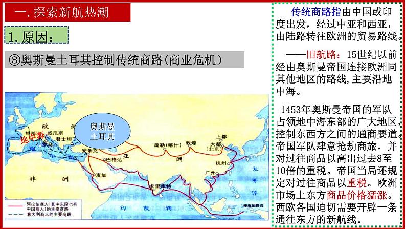 第15课 探寻新航路课件PPT05