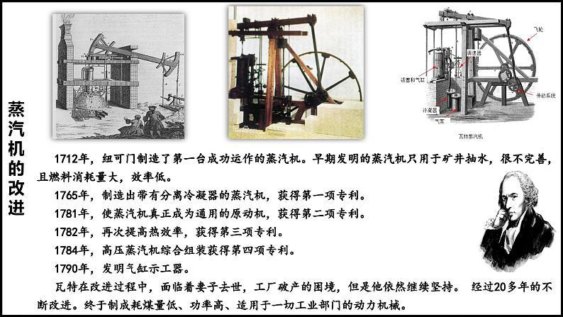 第20课第一次工业革命（课件）08