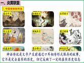 第3课 远古的传说（课件）