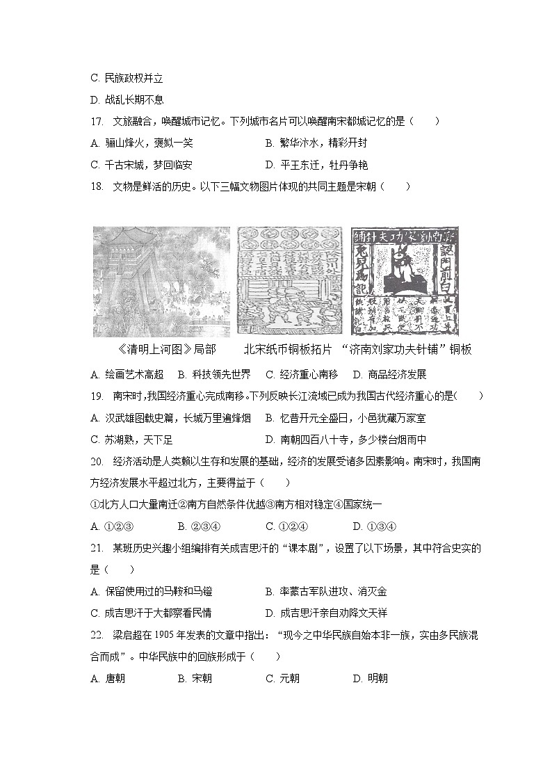 2022-2023学年河北省唐山市遵化市七年级（下）期中历史试卷（含解析）第3页