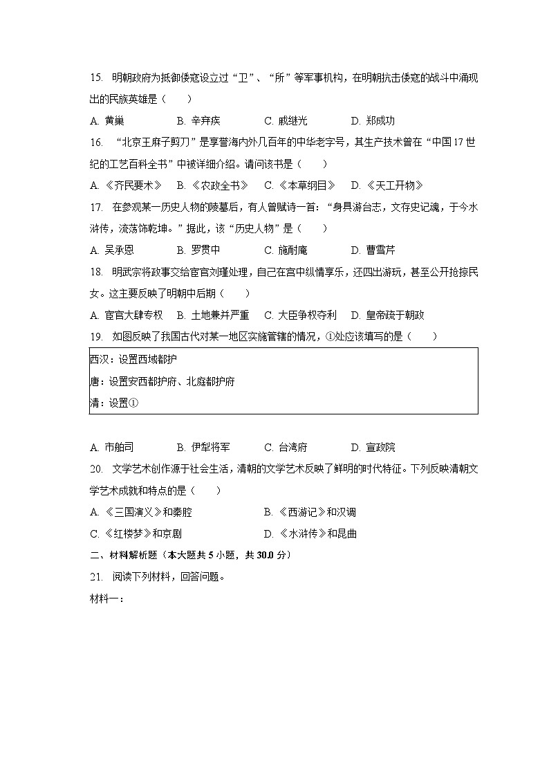 2022-2023学年河南省周口市淮阳区大连乡七年级（下）期末历史试卷（含解析）第3页