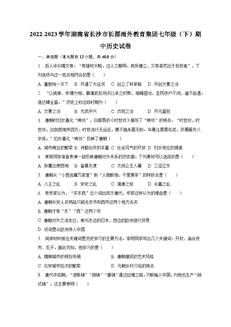 2022-2023学年湖南省长沙市长郡雨外教育集团七年级（下）期中历史试卷（含解析）第1页