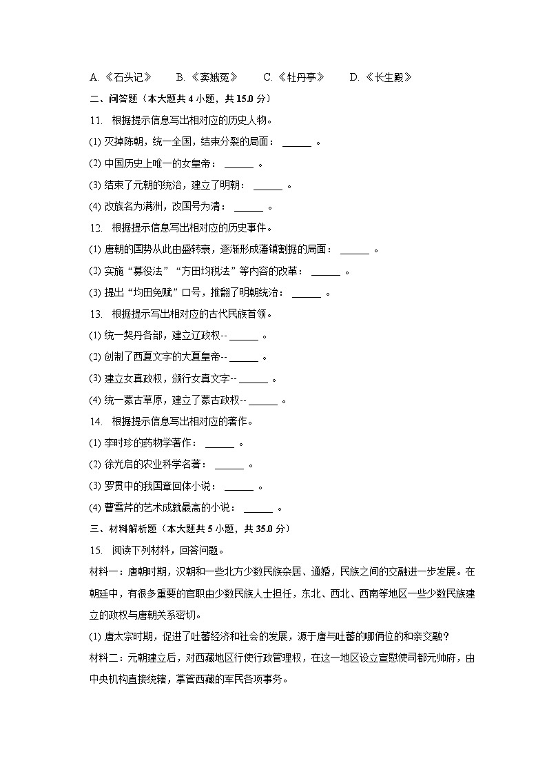 2022-2023学年吉林省四平市伊通县七年级（下）期末历史试卷（含解析）02