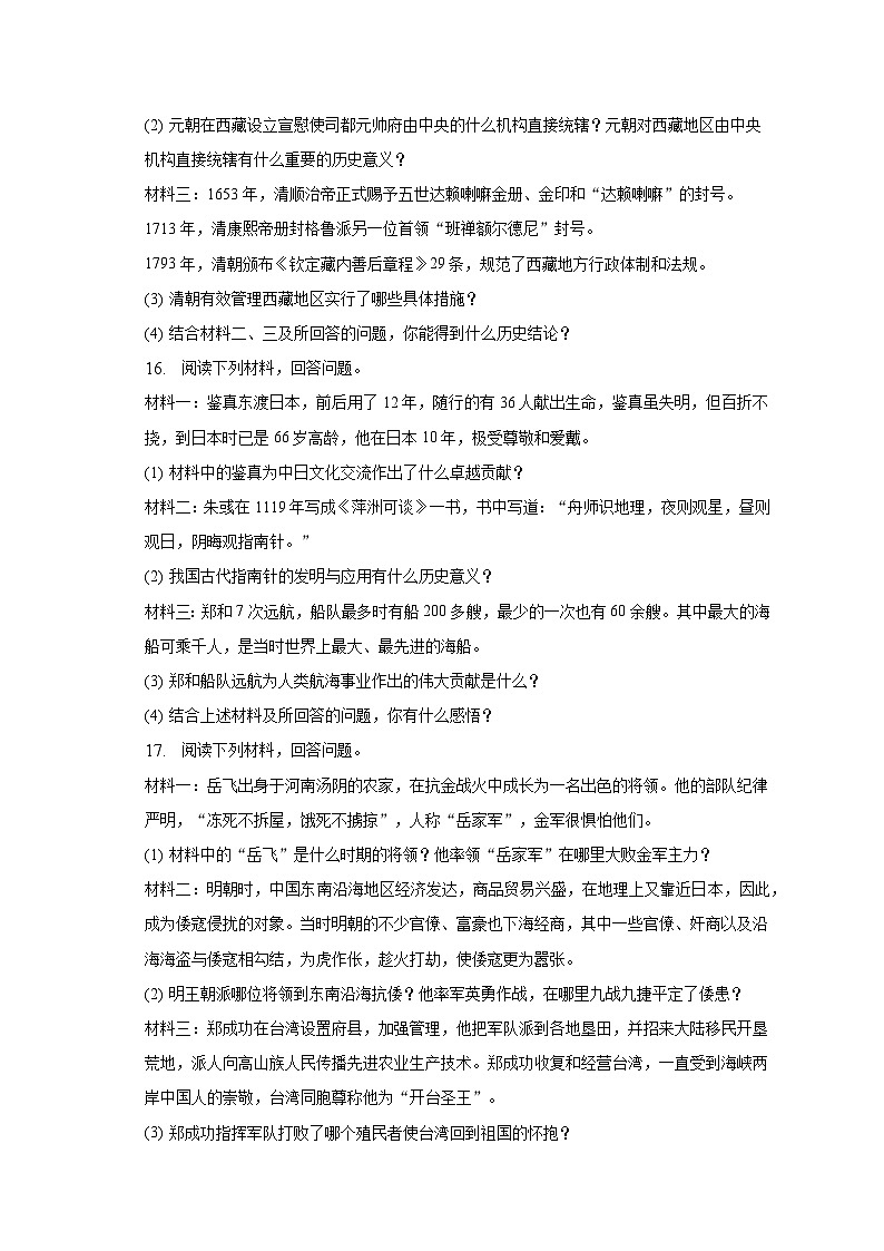 2022-2023学年吉林省四平市伊通县七年级（下）期末历史试卷（含解析）03