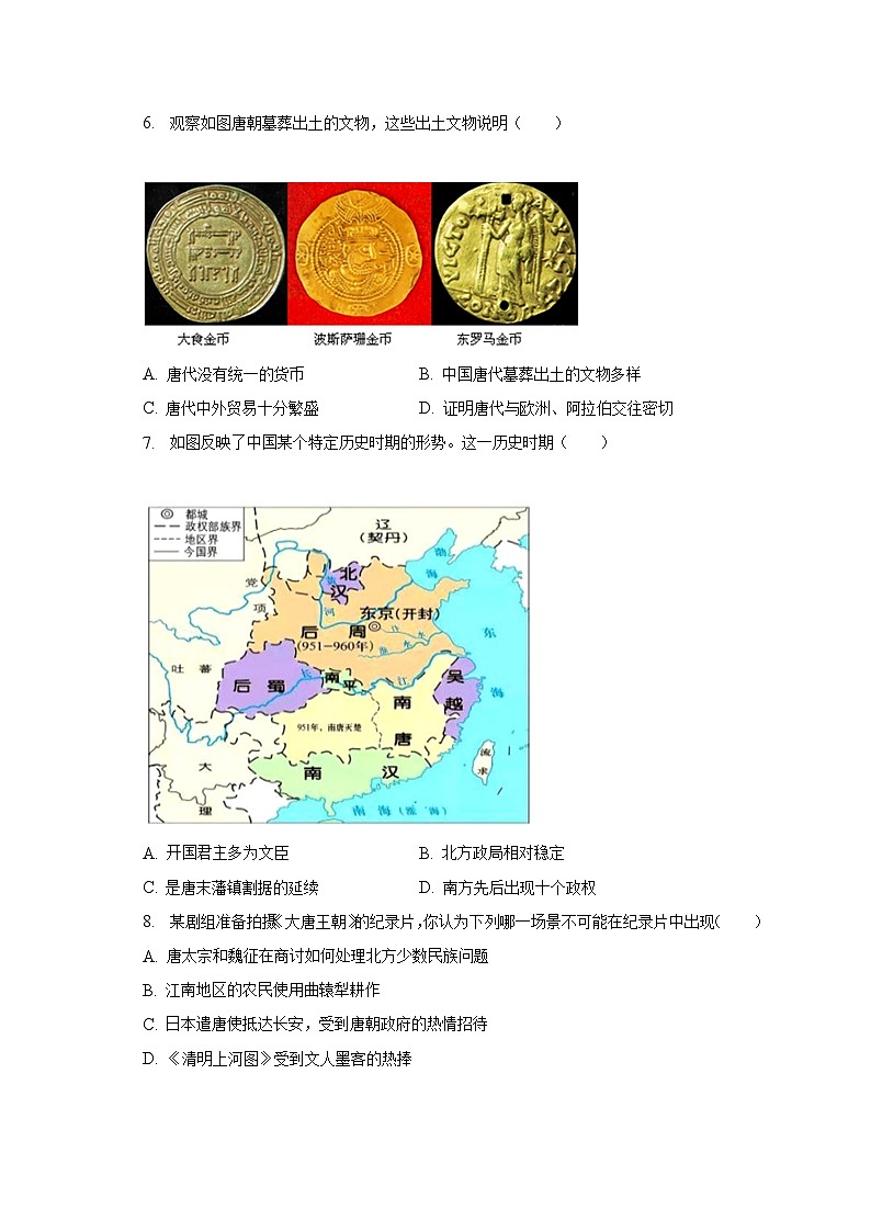 2022-2023学年江西省吉安二中七年级（下）期中历史试卷（含解析）第2页