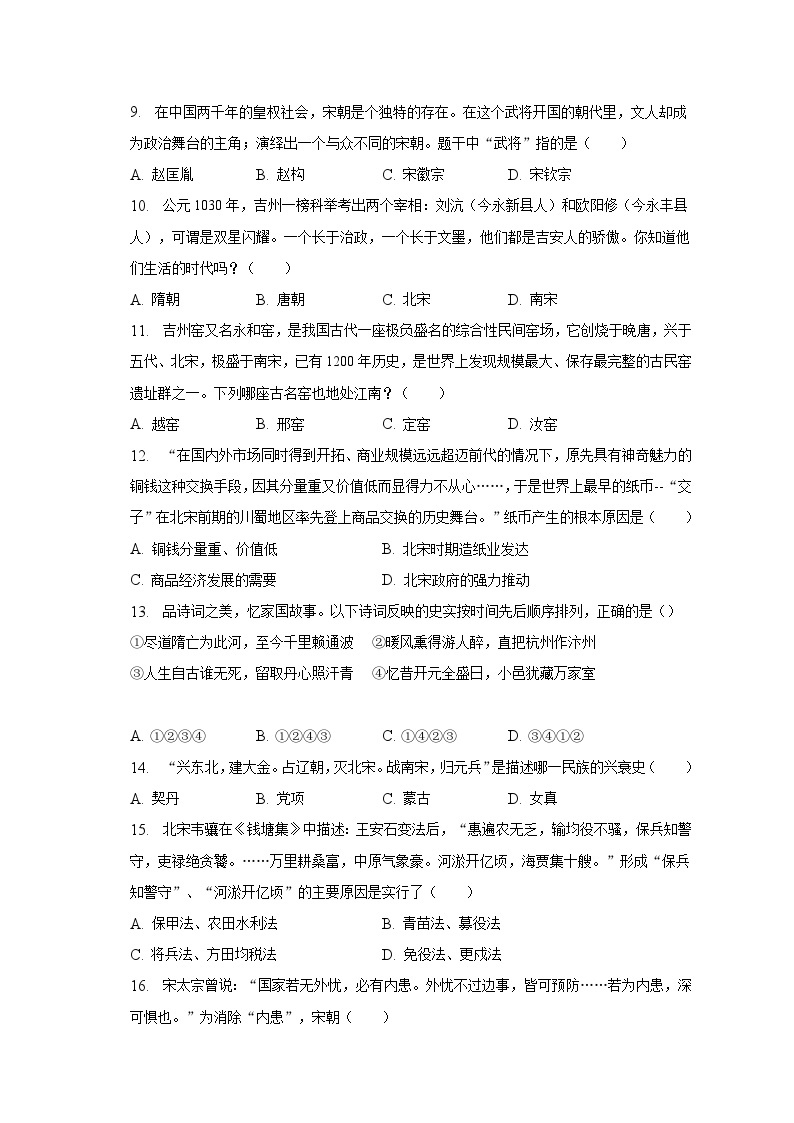 2022-2023学年江西省吉安二中七年级（下）期中历史试卷（含解析）03