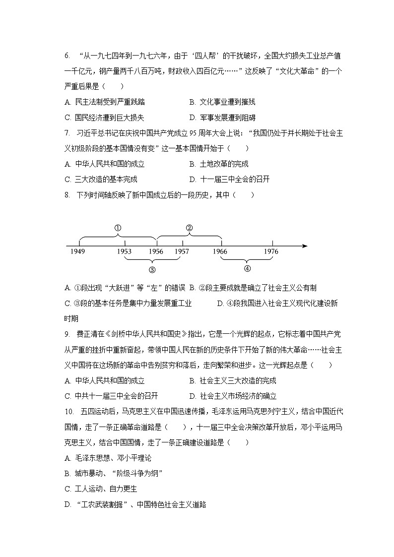 2022-2023学年山东省威海市文登区重点学校联考七年级（下）期中历史试卷（五四学制）（含解析）第2页