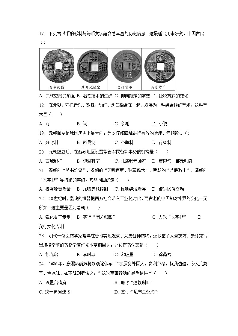 2022-2023学年安徽省池州市东至县七年级（下）期末历史试卷（含解析）第3页
