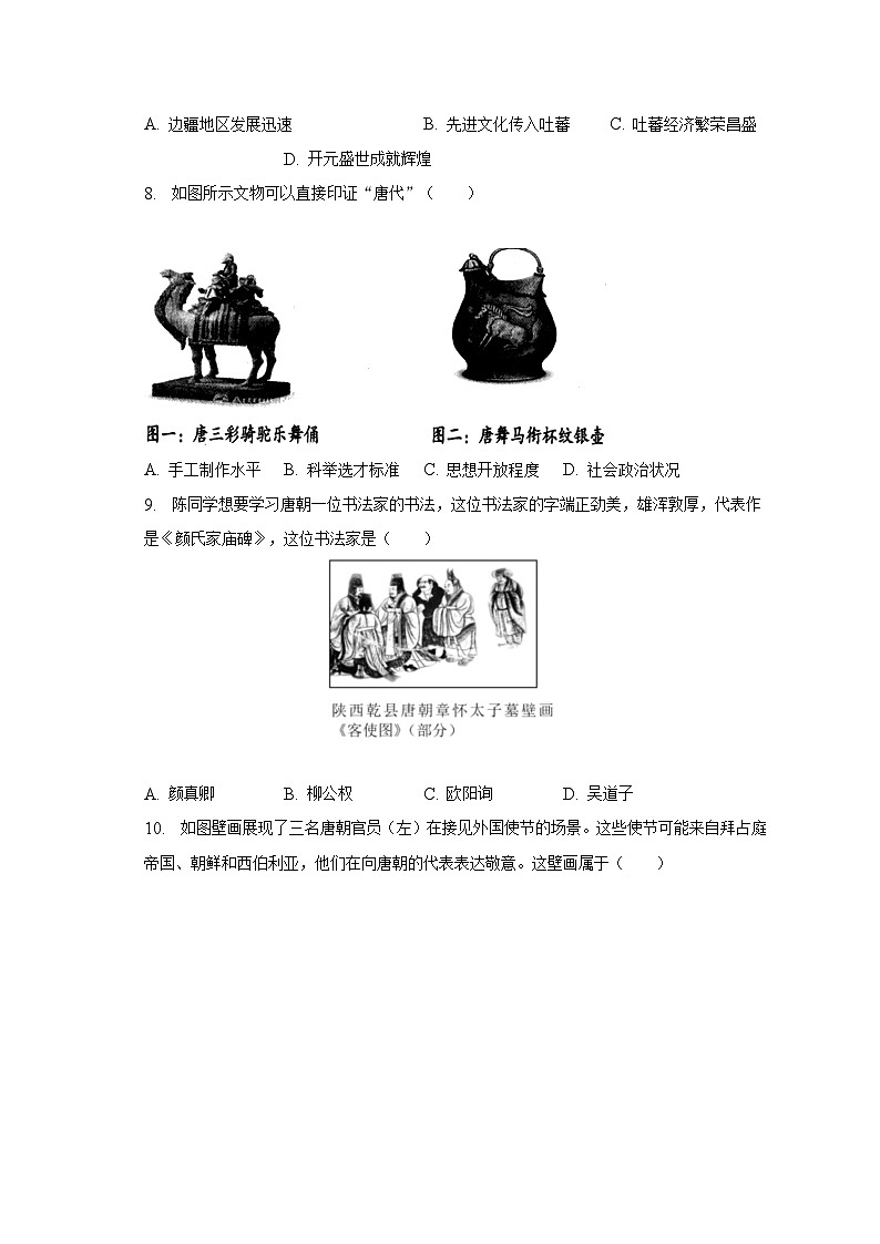 2022-2023学年福建省漳州市诏安县祺才学校七年级（下）期中历史试卷（含解析）02