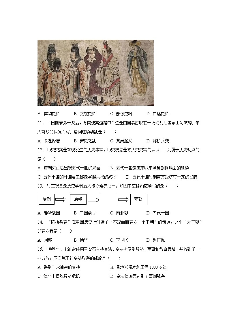 2022-2023学年福建省漳州市诏安县祺才学校七年级（下）期中历史试卷（含解析）03