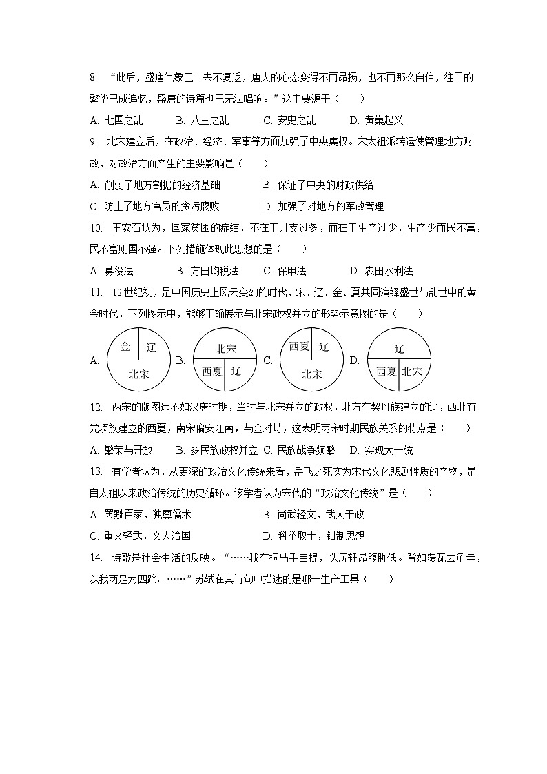 2022-2023学年广东省河源市连平县七年级（下）期末历史试卷（含解析）第2页