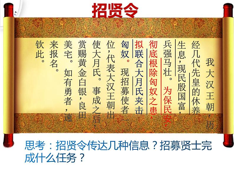 沟通中外文明的“丝绸之路”+课件++2023-2024学年部编版七年级历史上册第4页