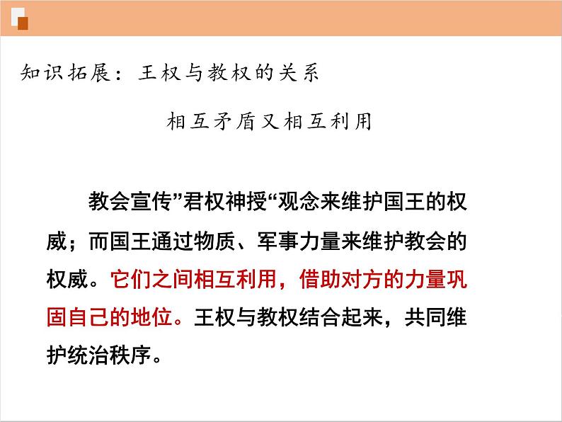 基督教的兴起和法兰克王国+课件+2023-2024学年部编版九年级历史上册 (1)08