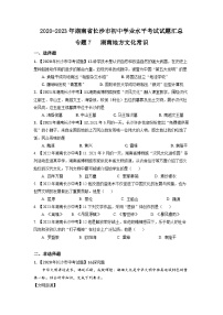 湖南省长沙市2020-2023年中考历史试题（湖南地方文化史）