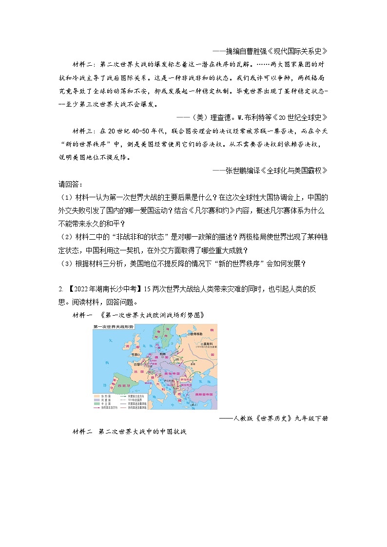 湖南省长沙市2020-2023年中考历史试题（世界现代史）第2页
