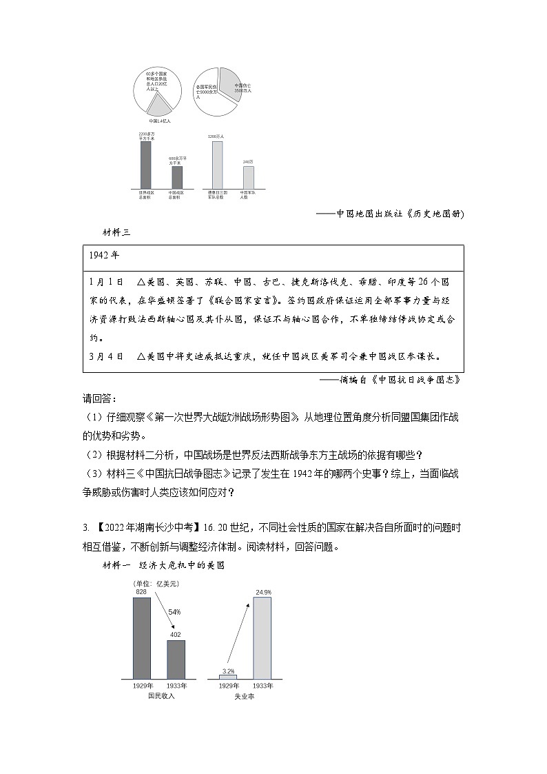 湖南省长沙市2020-2023年中考历史试题（世界现代史）第3页