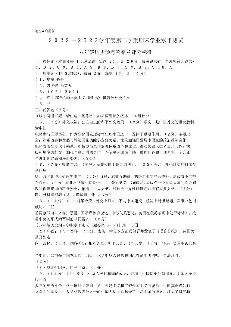 陕西省榆林市定边县第七中学2022-2023学年八年级下学期期末历史试题01