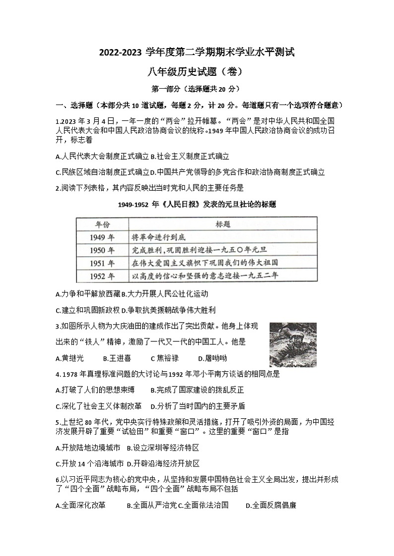 陕西省榆林市定边县第七中学2022-2023学年八年级下学期期末历史试题01