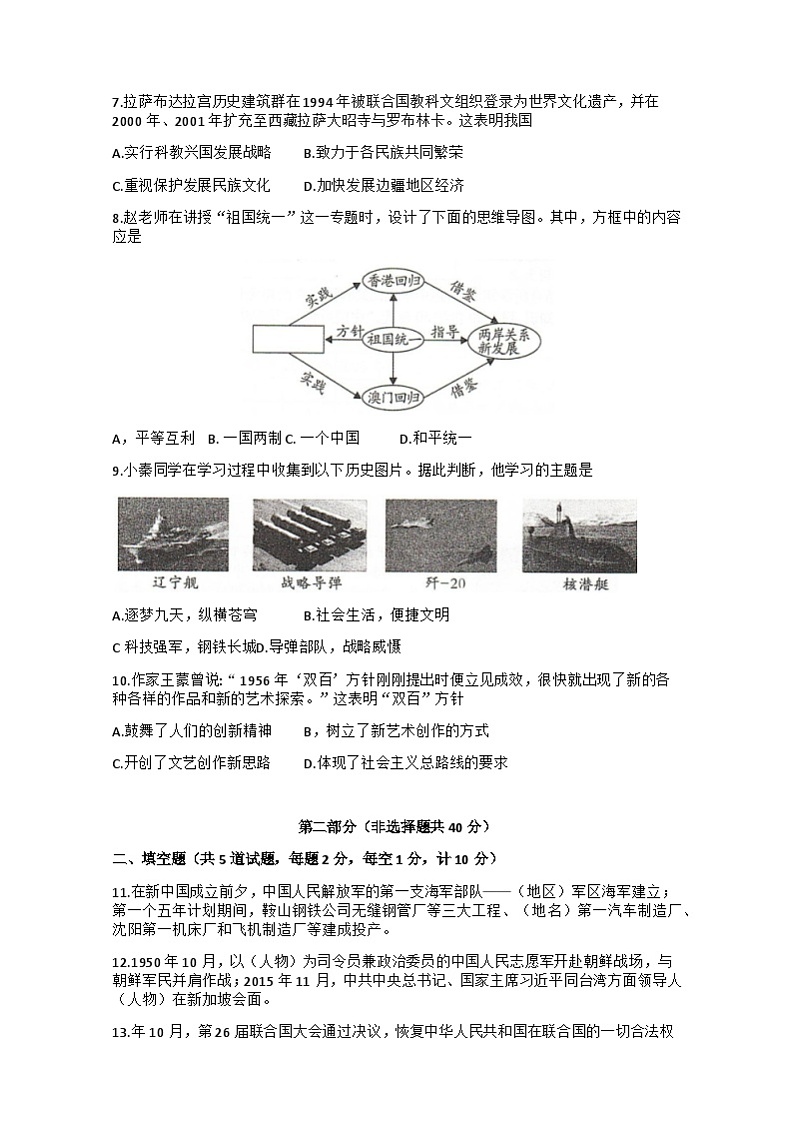 陕西省榆林市定边县第七中学2022-2023学年八年级下学期期末历史试题02