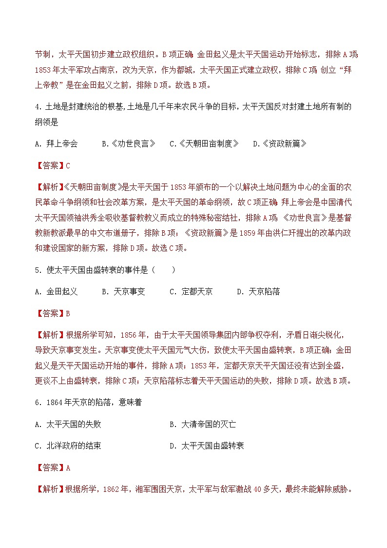 第3课  太平天国运动 课件+导学案+分层作业+教学设计02