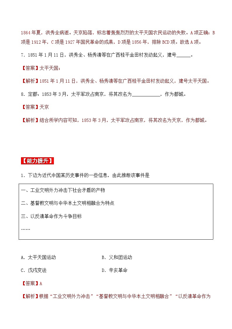 第3课  太平天国运动 课件+导学案+分层作业+教学设计03