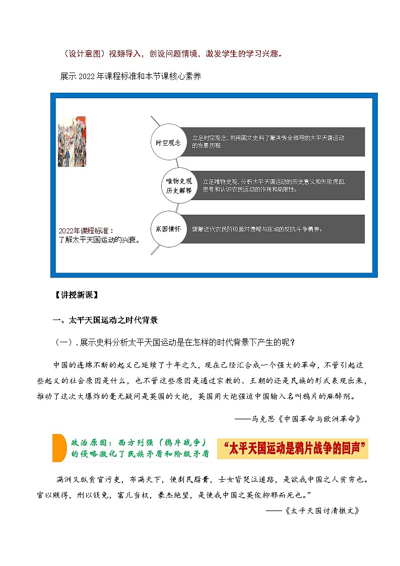 第3课  太平天国运动 课件+导学案+分层作业+教学设计02