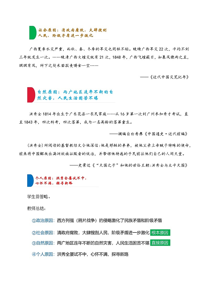 第3课  太平天国运动 课件+导学案+分层作业+教学设计03