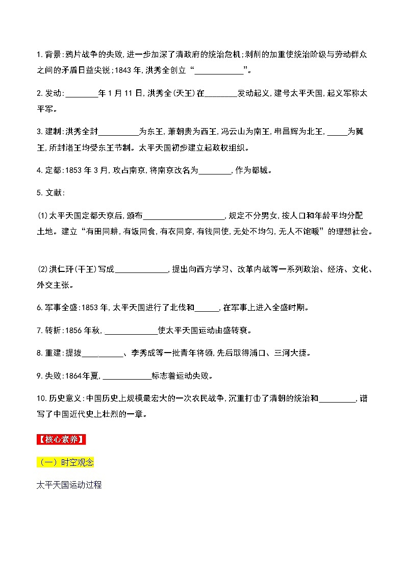 第3课  太平天国运动 课件+导学案+分层作业+教学设计02