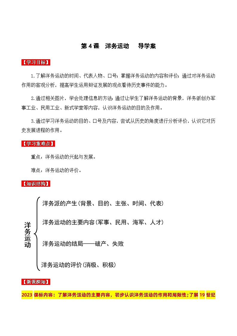 第4课  洋务运动 课件+导学案+教学设计+分层作业01