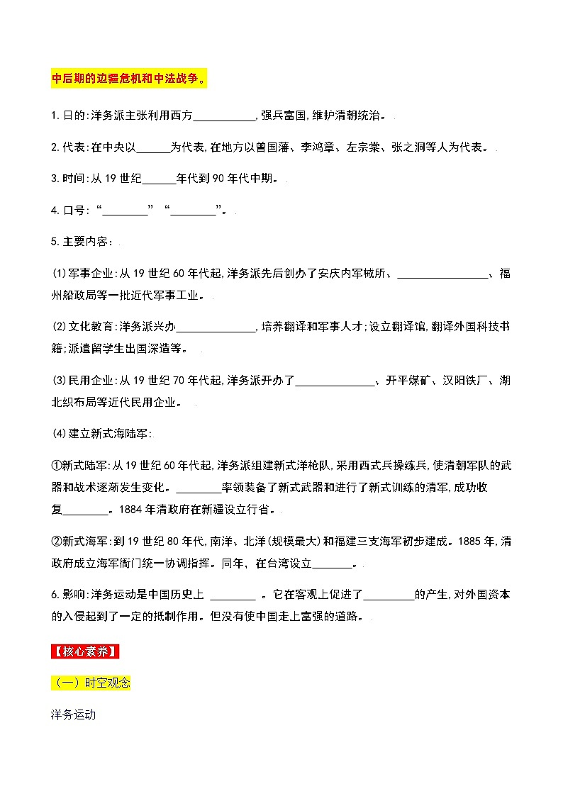 第4课  洋务运动 课件+导学案+教学设计+分层作业02