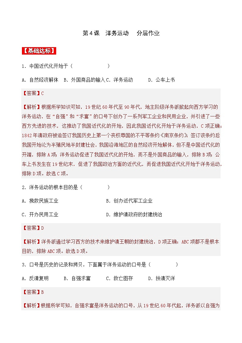 第4课  洋务运动 课件+导学案+教学设计+分层作业01