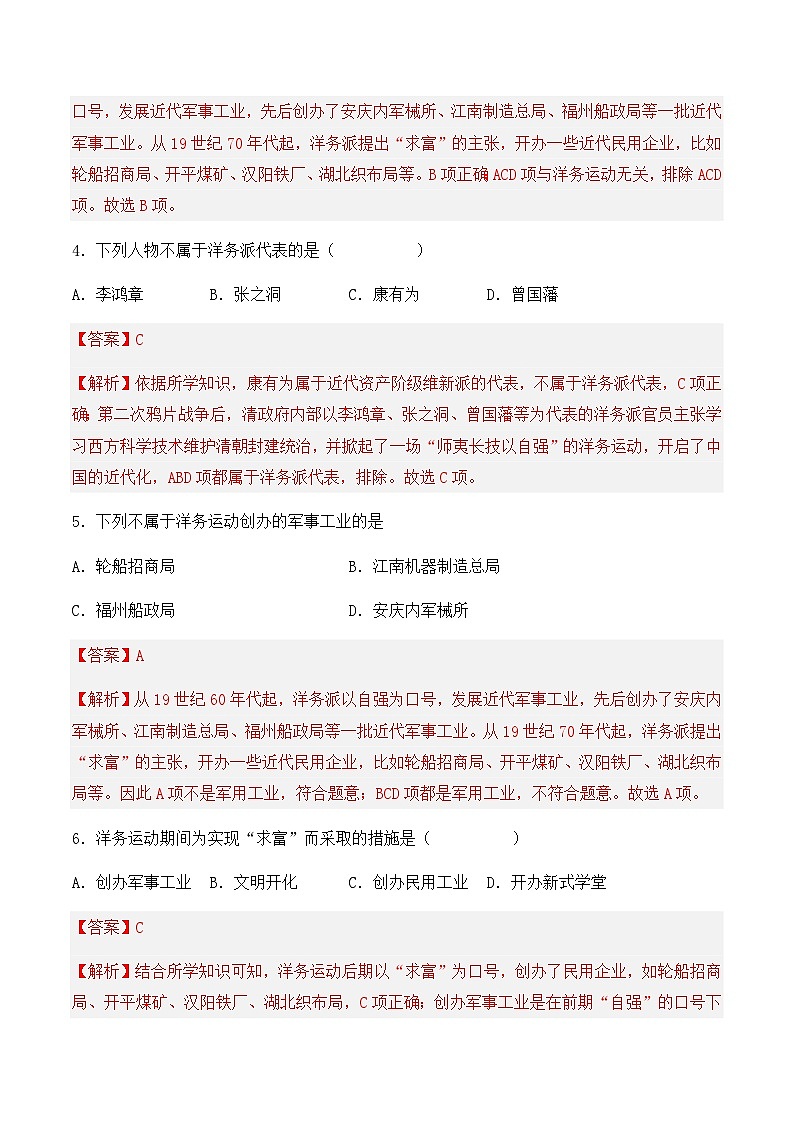 第4课  洋务运动 课件+导学案+教学设计+分层作业02