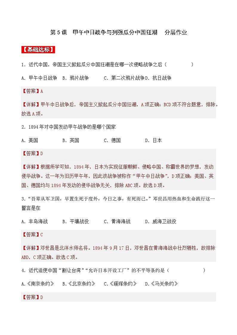 第5课  甲午中日战争与列强瓜分中国狂潮 课件+导学案+教学设计+分层作业01