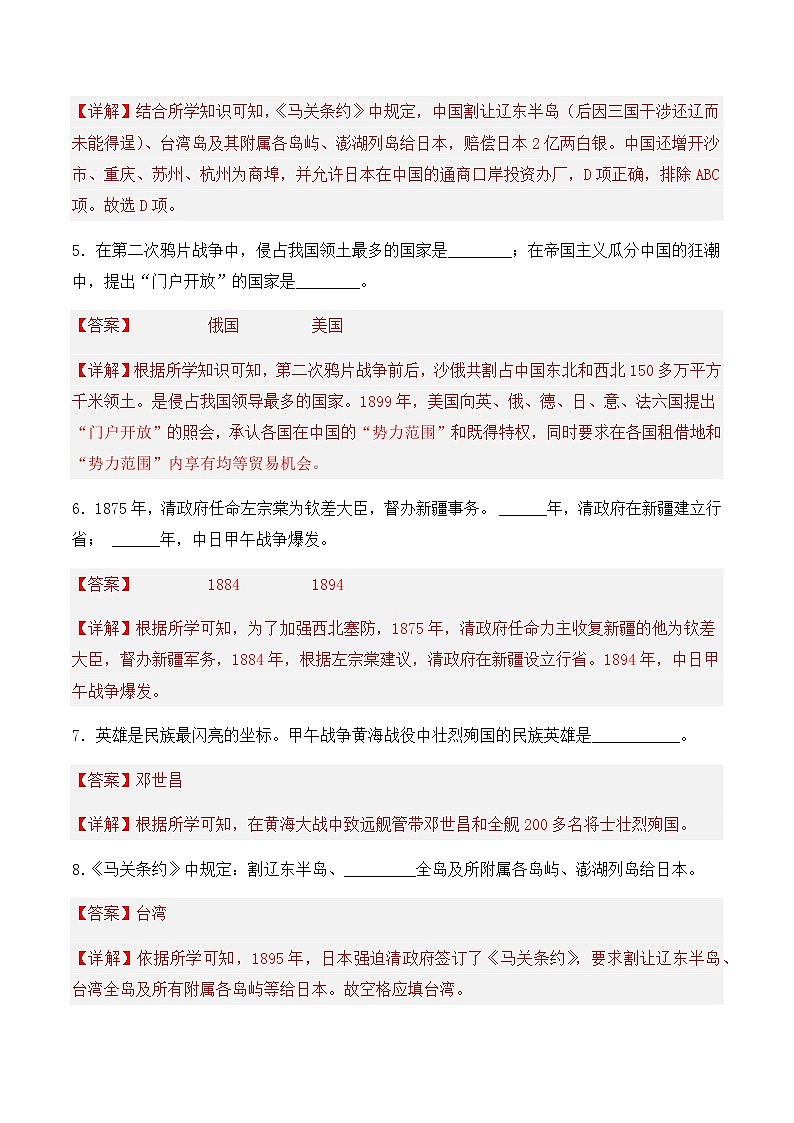 第5课  甲午中日战争与列强瓜分中国狂潮 课件+导学案+教学设计+分层作业02