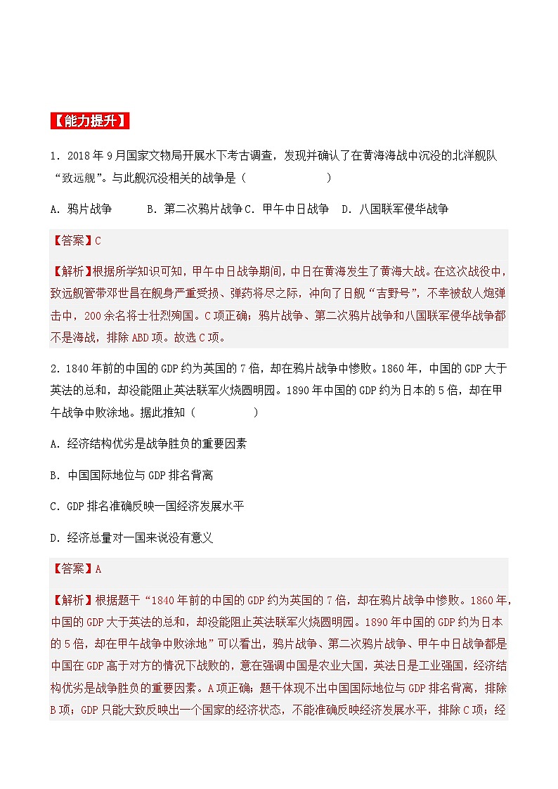 第5课  甲午中日战争与列强瓜分中国狂潮 课件+导学案+教学设计+分层作业03