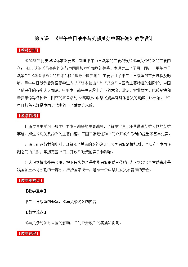 第5课  甲午中日战争与列强瓜分中国狂潮 课件+导学案+教学设计+分层作业01
