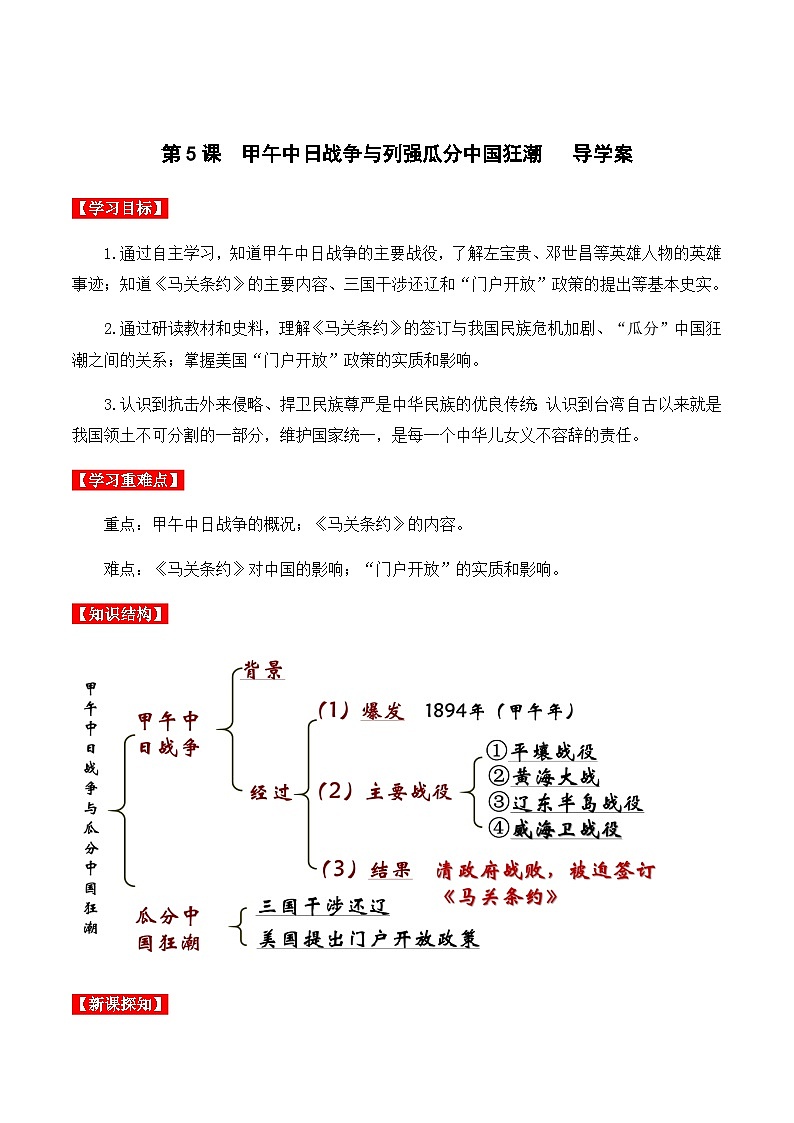 第5课  甲午中日战争与列强瓜分中国狂潮 课件+导学案+教学设计+分层作业01