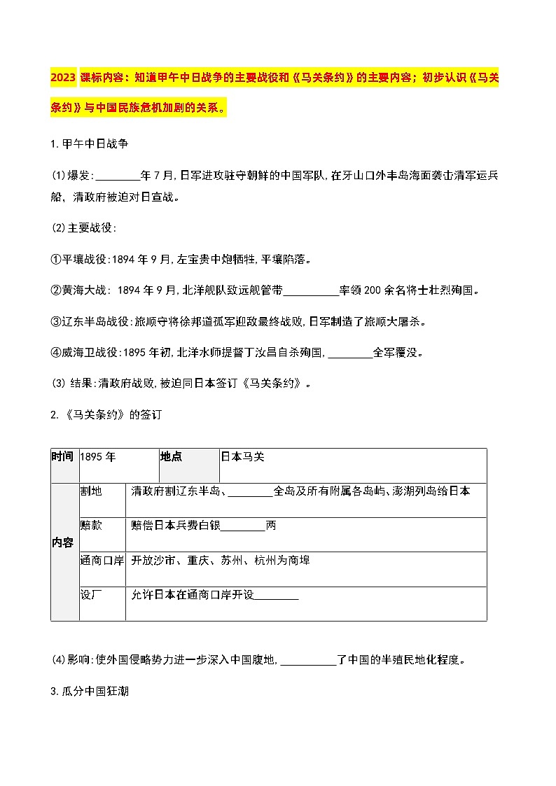 第5课  甲午中日战争与列强瓜分中国狂潮 课件+导学案+教学设计+分层作业02