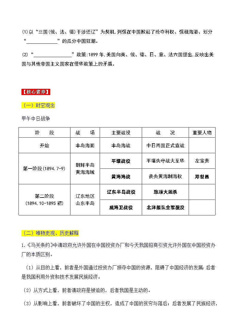 第5课  甲午中日战争与列强瓜分中国狂潮 课件+导学案+教学设计+分层作业03